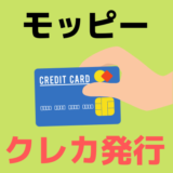 モッピークレジットカード