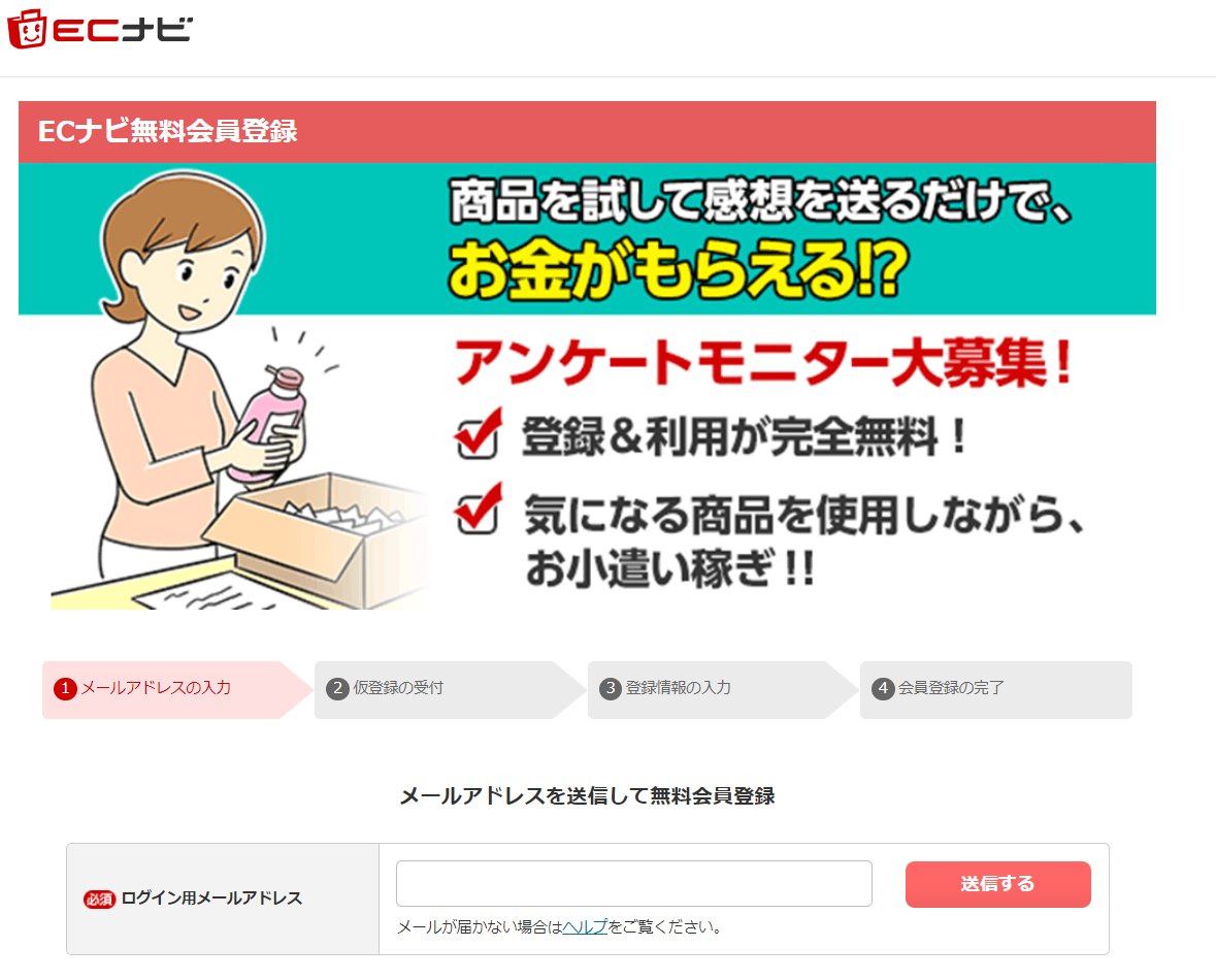 年最新 Ecナビの口コミや評判 ポイントの稼ぎ方を徹底解説 副業days