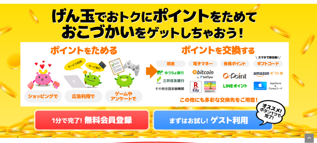 げん玉は安全 ユーザーが詐欺に合う危険性やトラブルの事例を解説 副業days